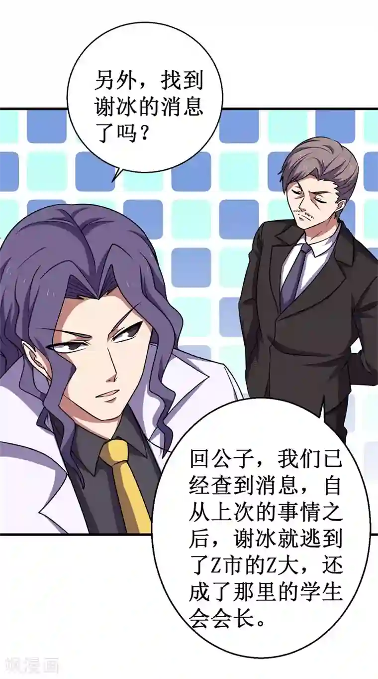 被迫成为世界最强第70话 除妖师日报