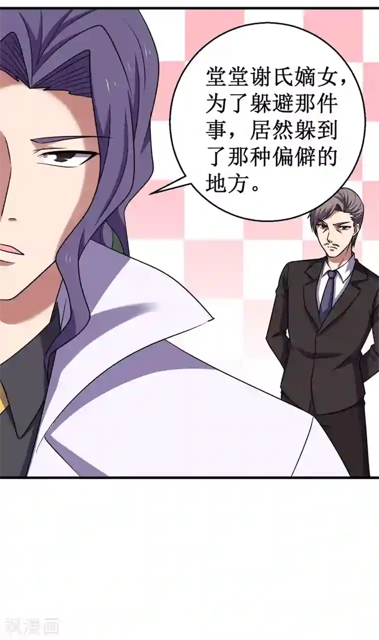 被迫成为世界最强第70话 除妖师日报