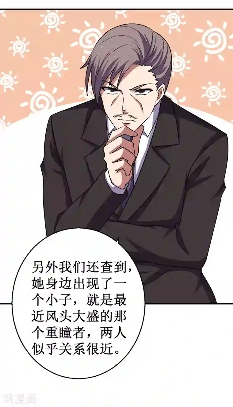 被迫成为世界最强第70话 除妖师日报