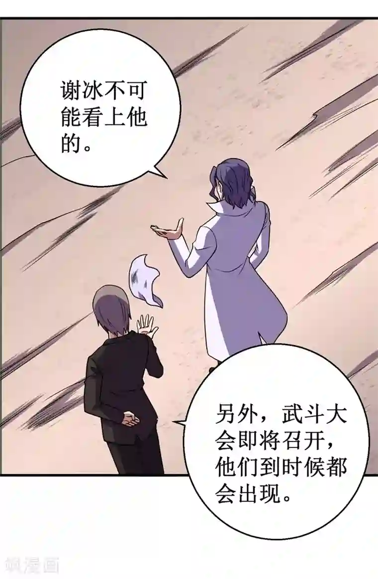 被迫成为世界最强第70话 除妖师日报