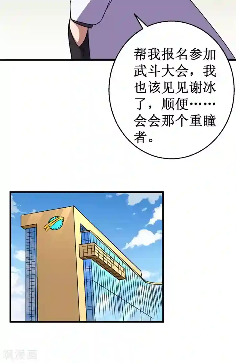 被迫成为世界最强第70话 除妖师日报