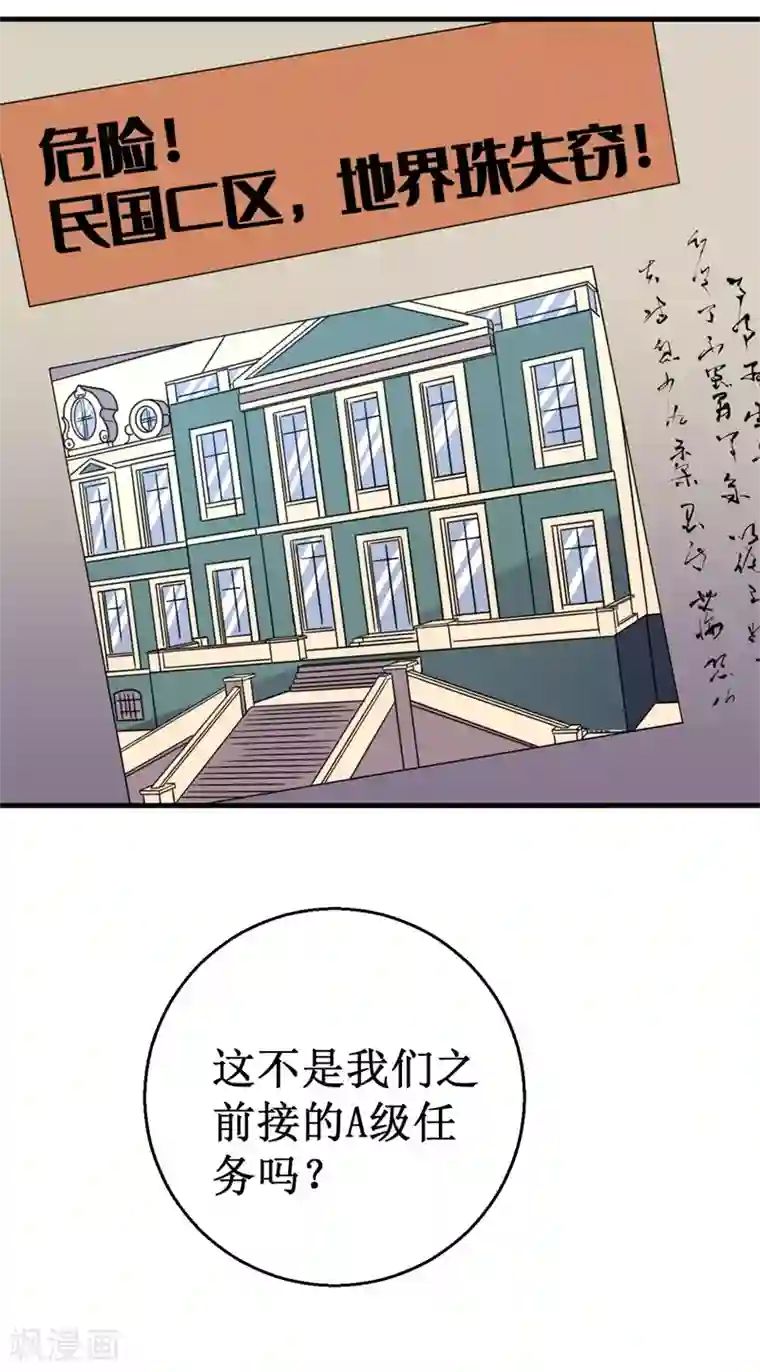 被迫成为世界最强第70话 除妖师日报