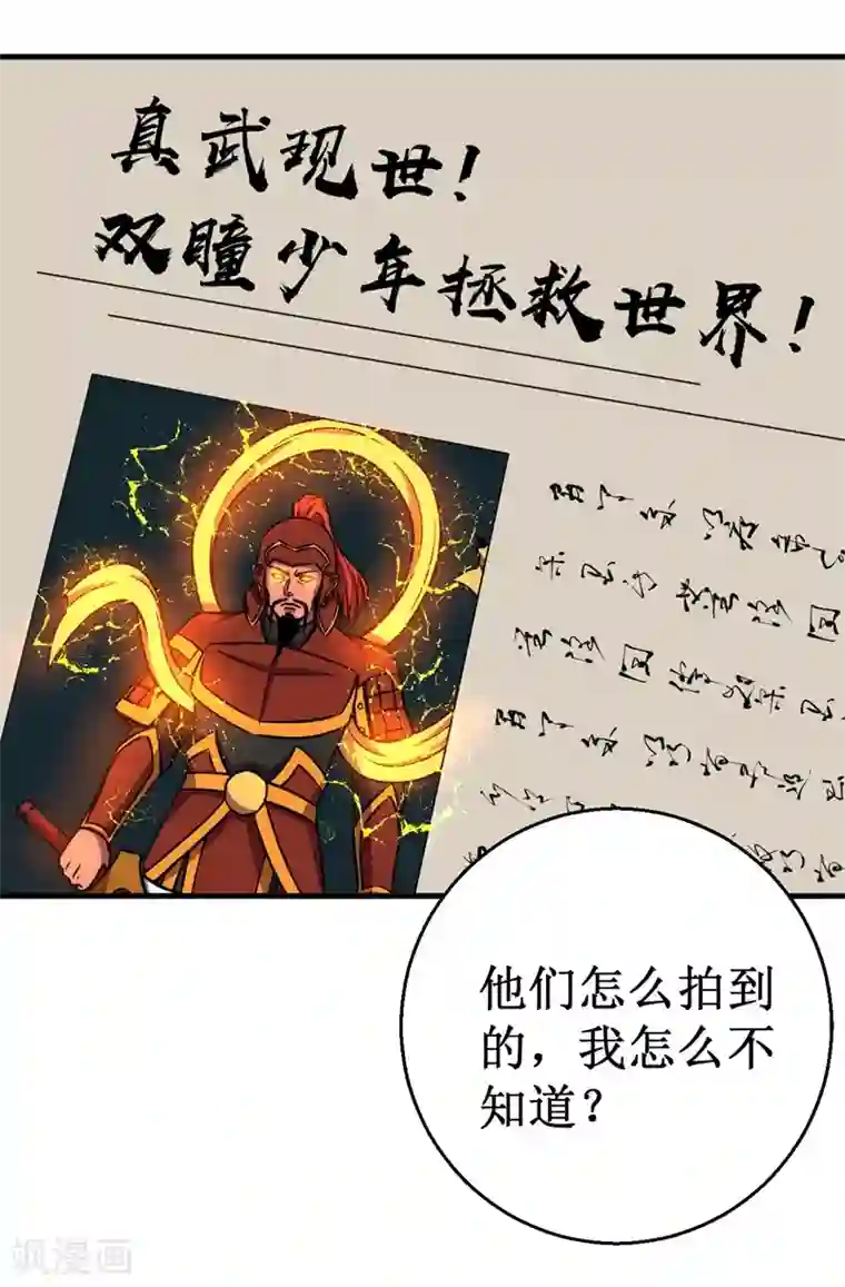 被迫成为世界最强第70话 除妖师日报