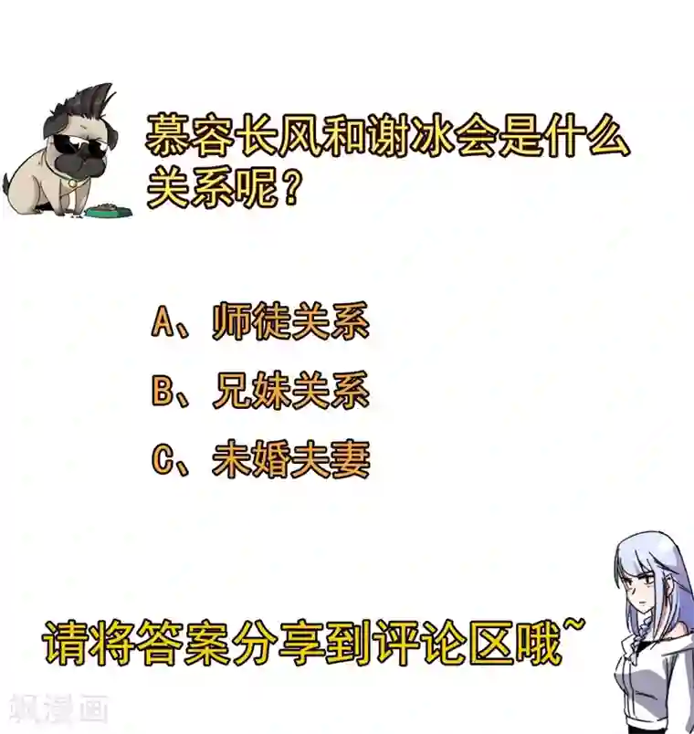 被迫成为世界最强第70话 除妖师日报