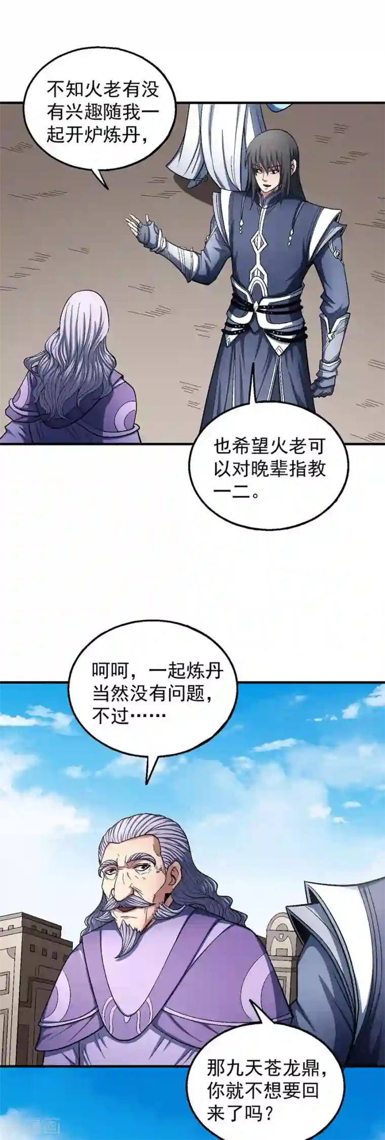 绝世武神第127话2 弃鼎