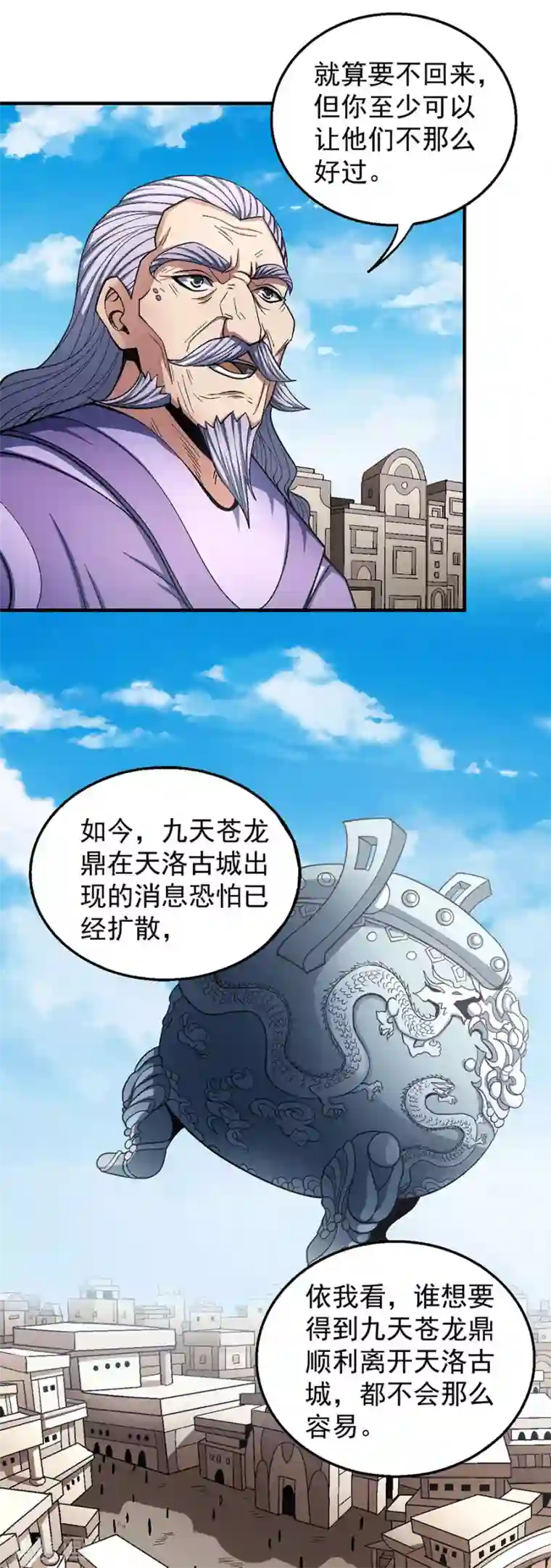 绝世武神第127话2 弃鼎