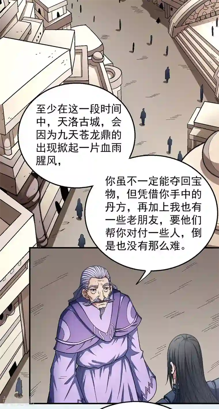 绝世武神第127话2 弃鼎