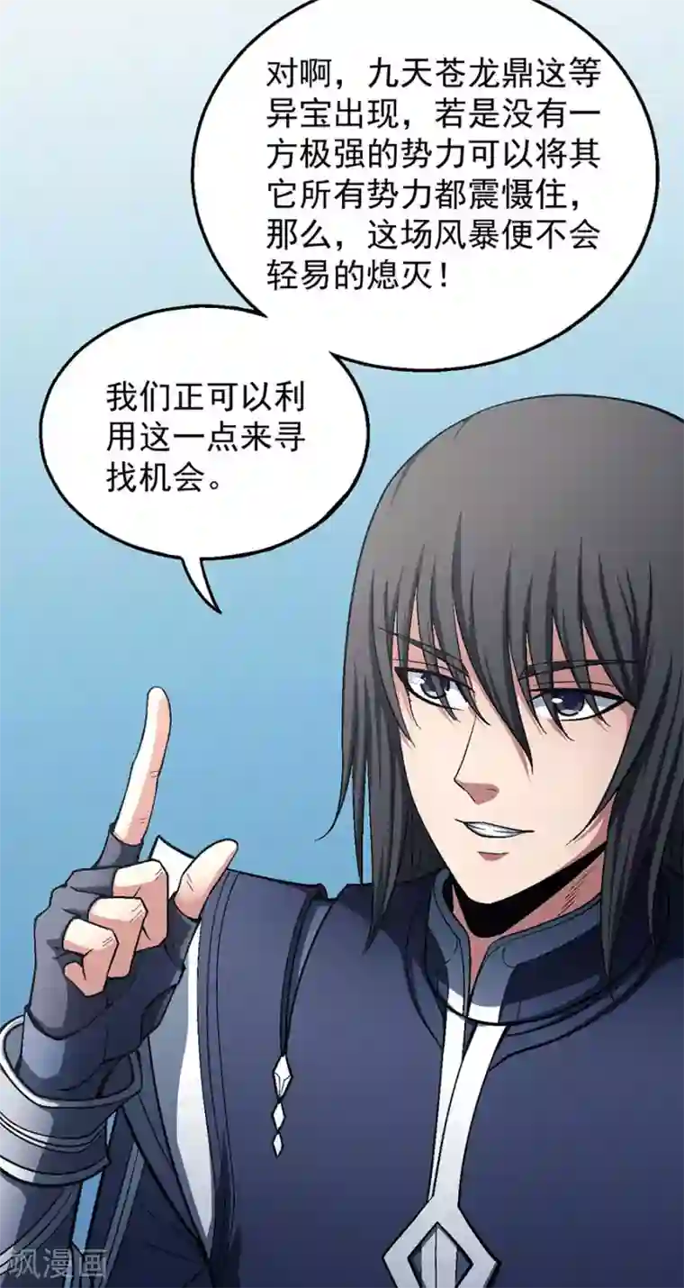 绝世武神第127话2 弃鼎