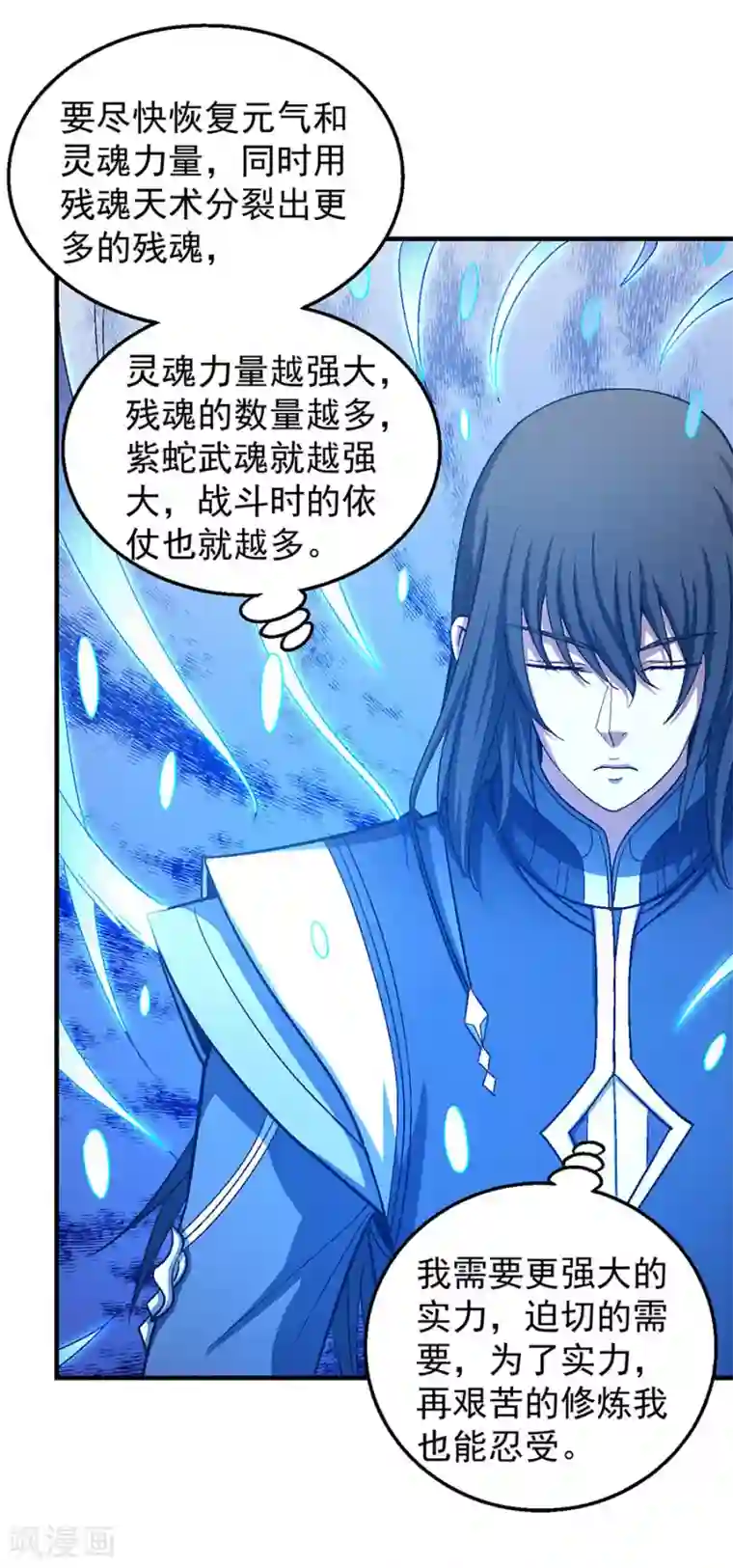 绝世武神第127话2 弃鼎