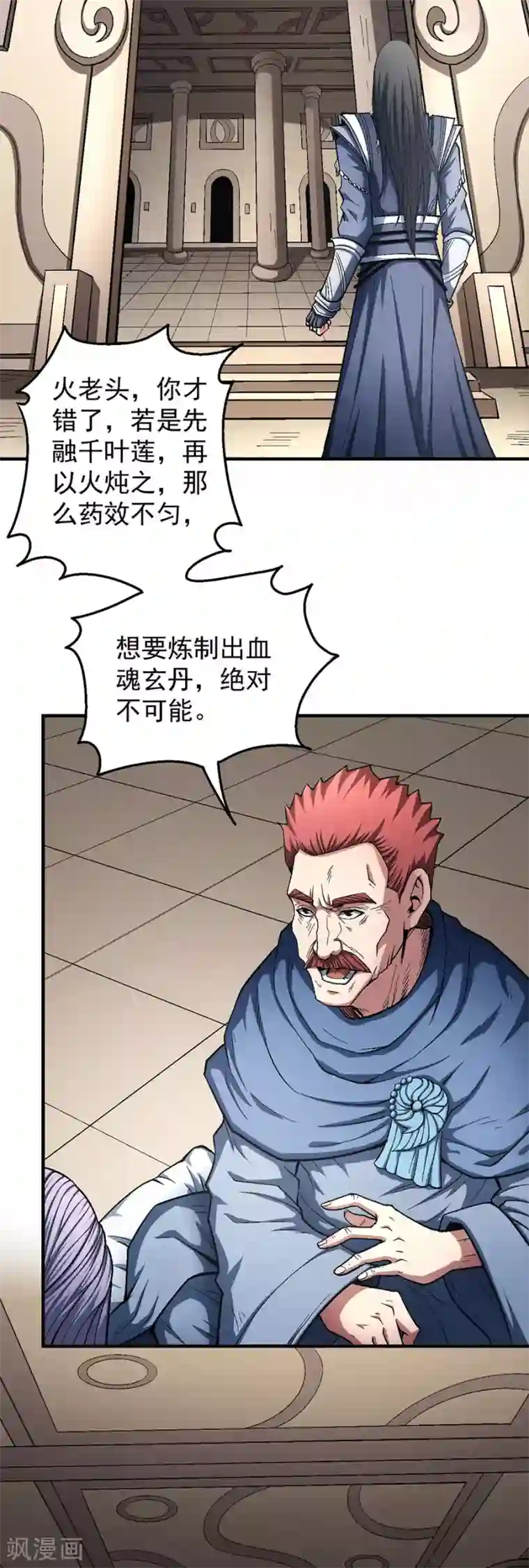 绝世武神第127话2 弃鼎
