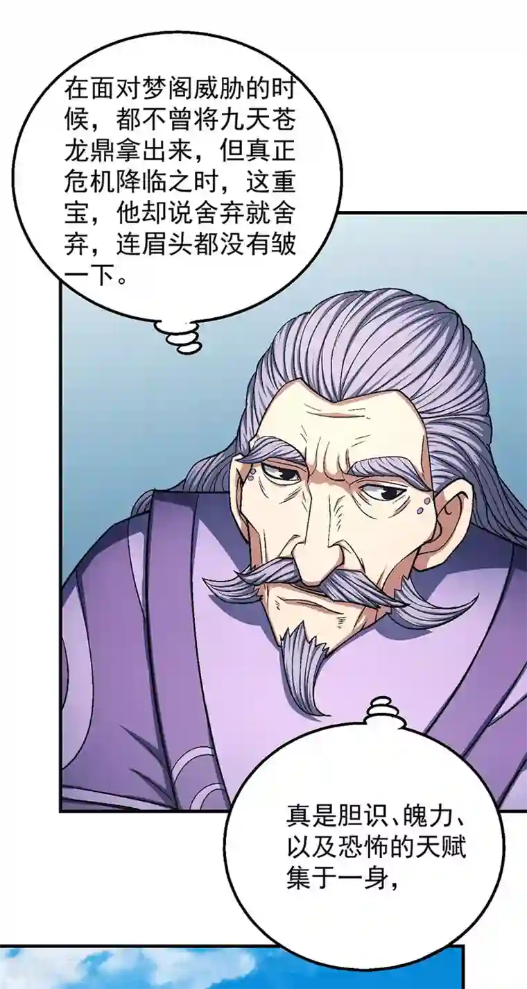 绝世武神第127话2 弃鼎