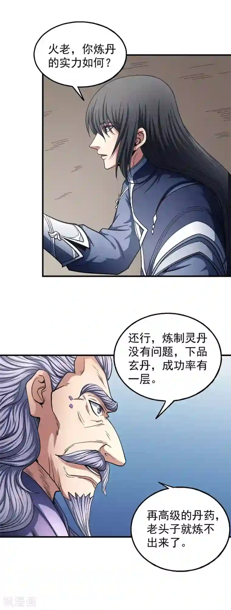 绝世武神第127话2 弃鼎