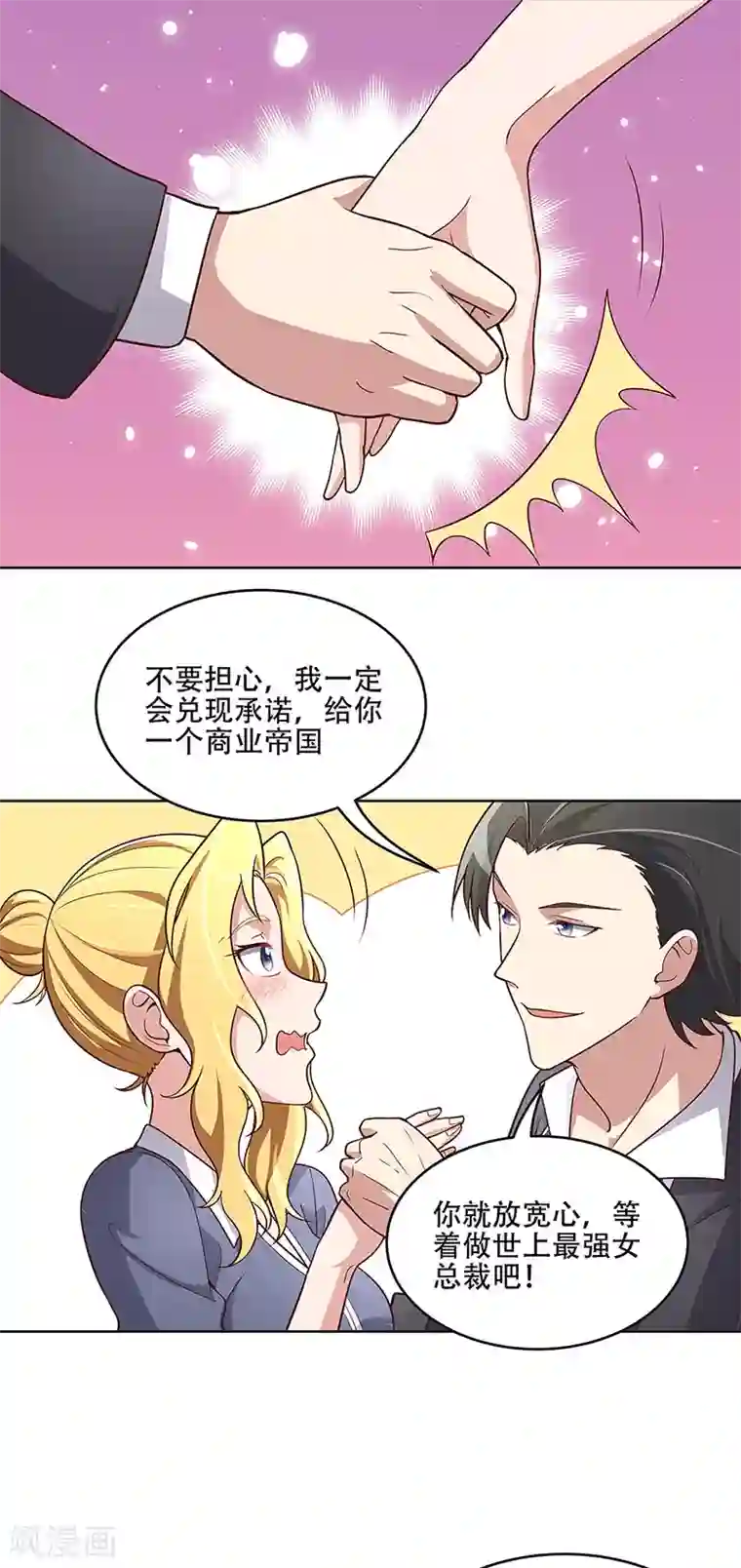 妙手狂医第158话 难得酝酿一次