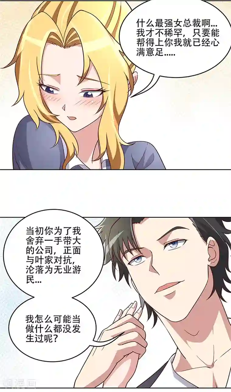 妙手狂医第158话 难得酝酿一次