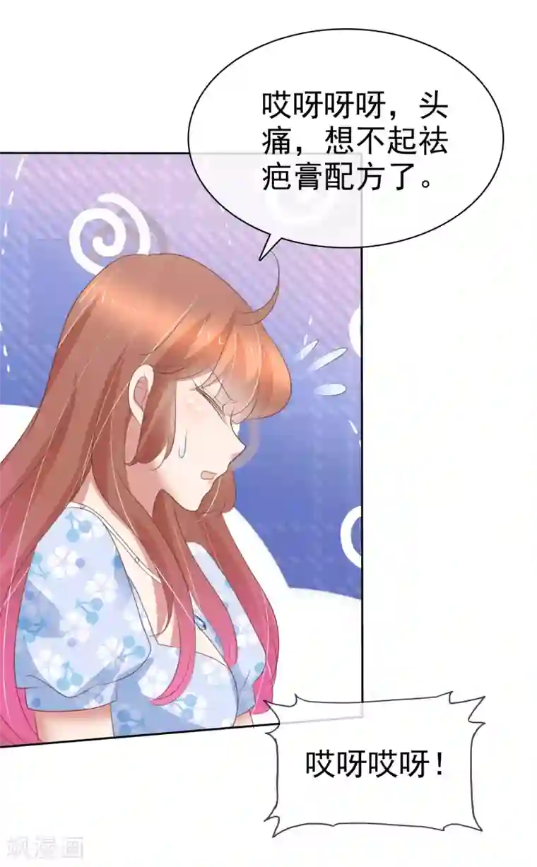 因爱宠你第345话