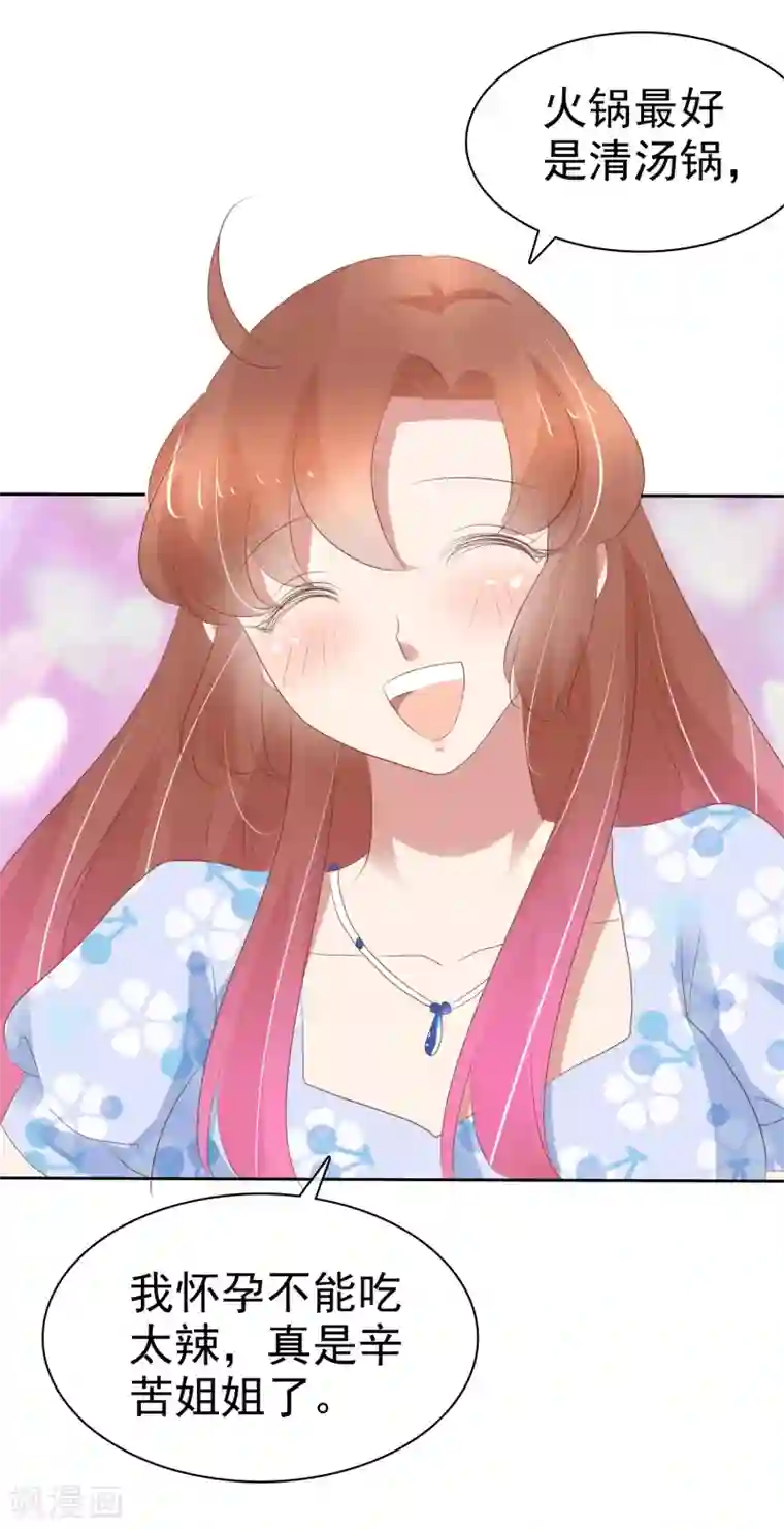 因爱宠你第345话