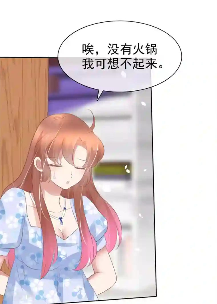 因爱宠你第345话