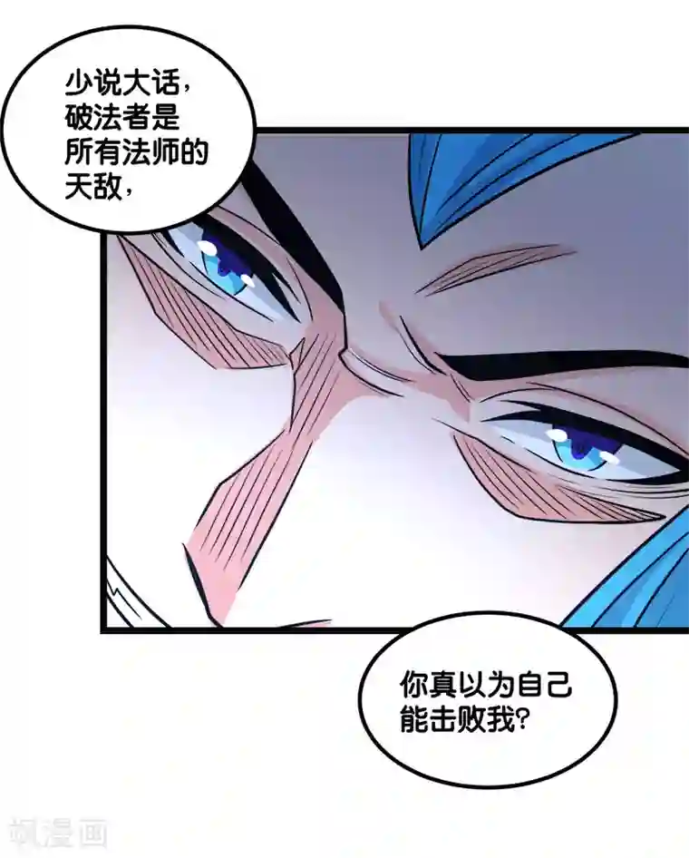 剑舞第145话 风刃