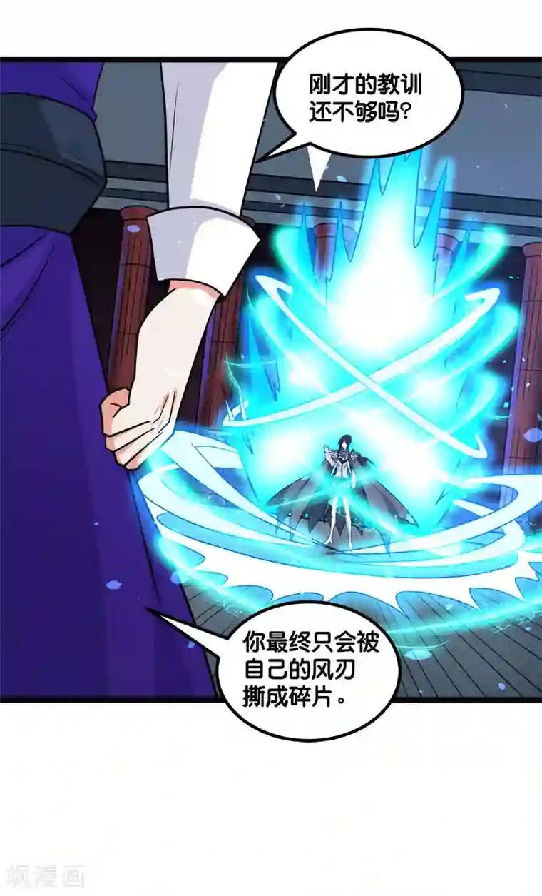 剑舞第145话 风刃