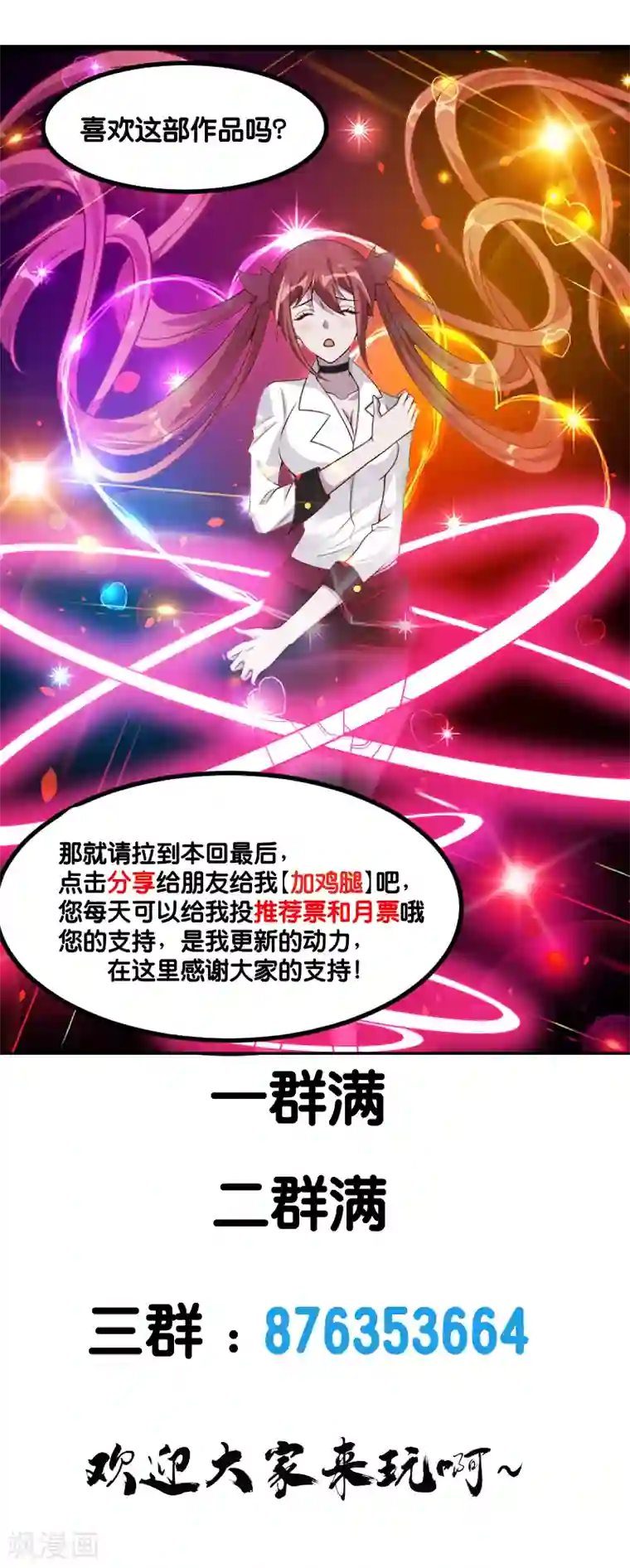 剑舞第145话 风刃