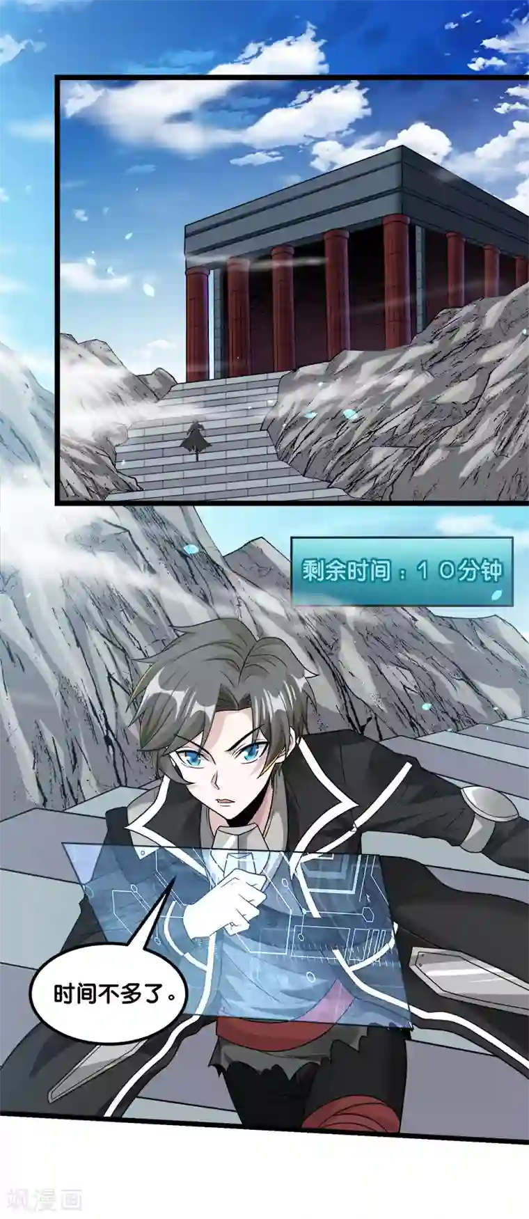 剑舞第146话 剑尊