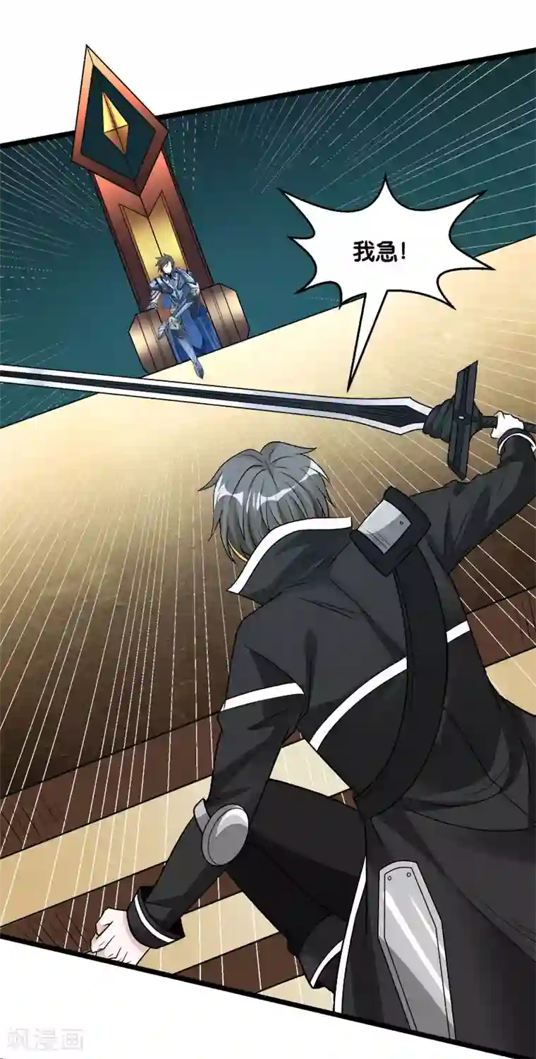 剑舞第146话 剑尊