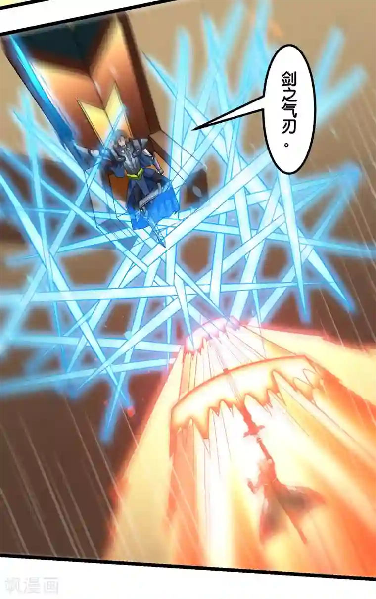 剑舞第146话 剑尊