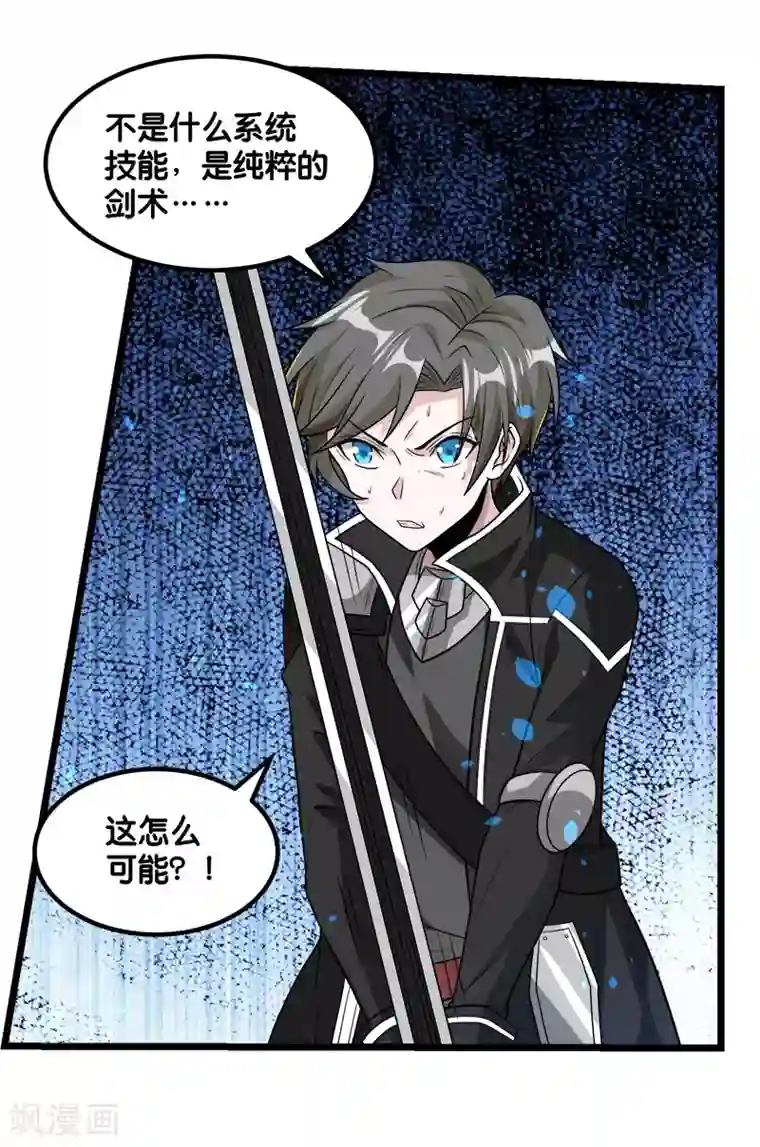 剑舞第146话 剑尊