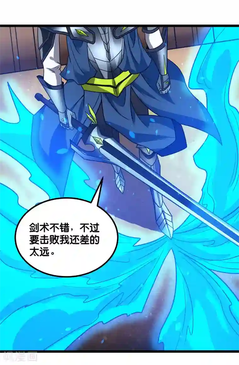 剑舞第146话 剑尊