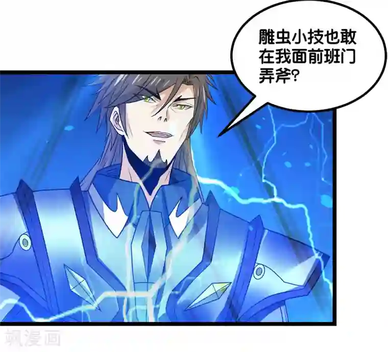 剑舞第146话 剑尊