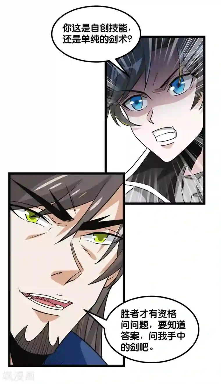 剑舞第146话 剑尊