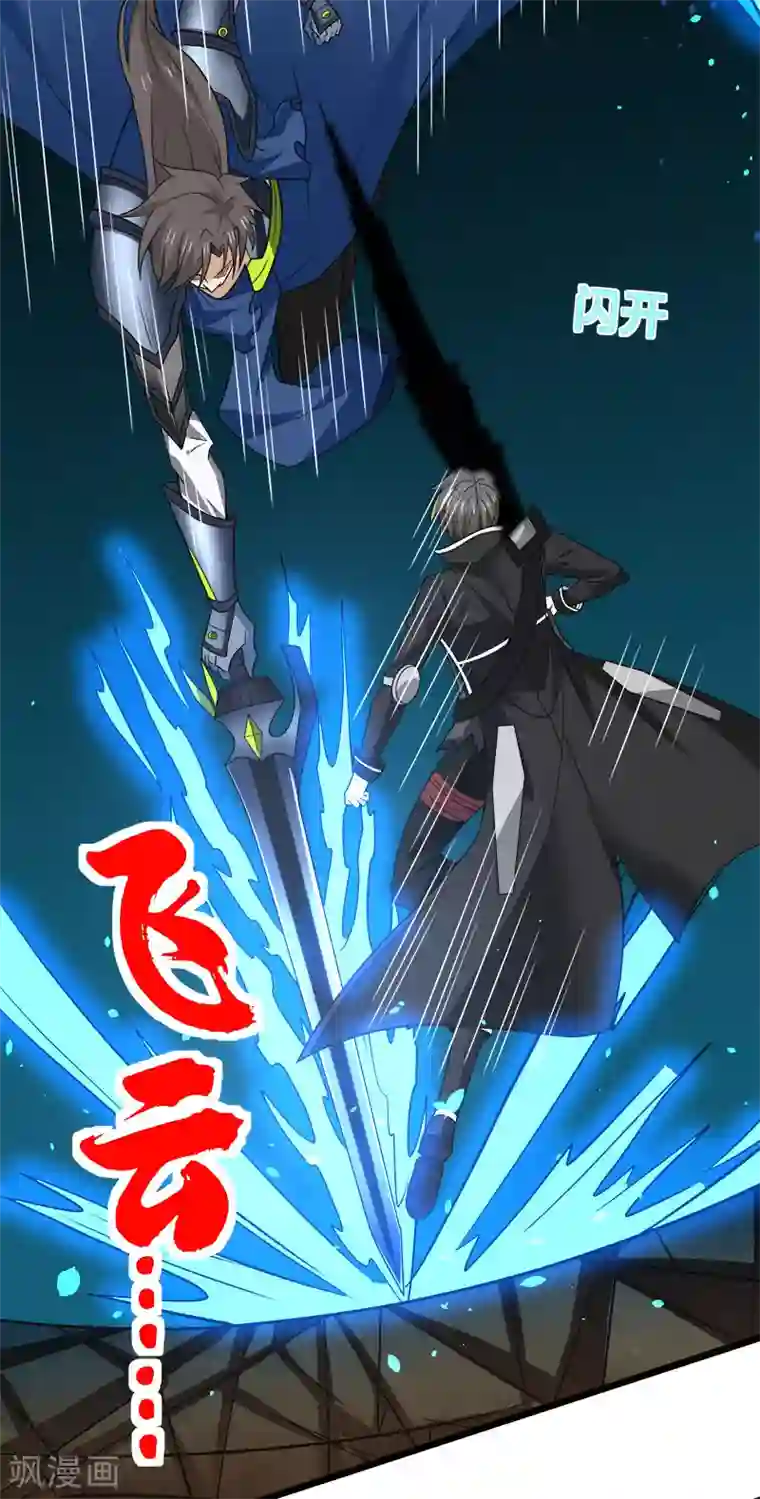 剑舞第146话 剑尊