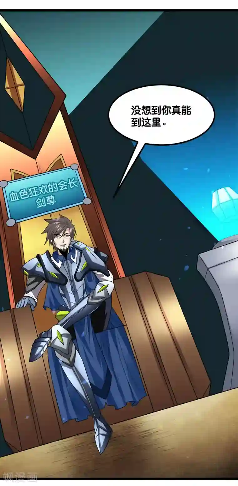 剑舞第146话 剑尊