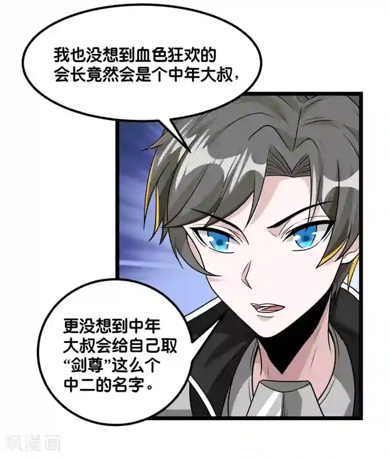剑舞第146话 剑尊