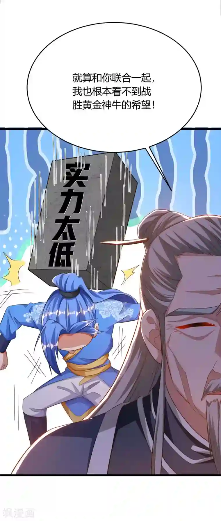 最强升级第175话 驱虫