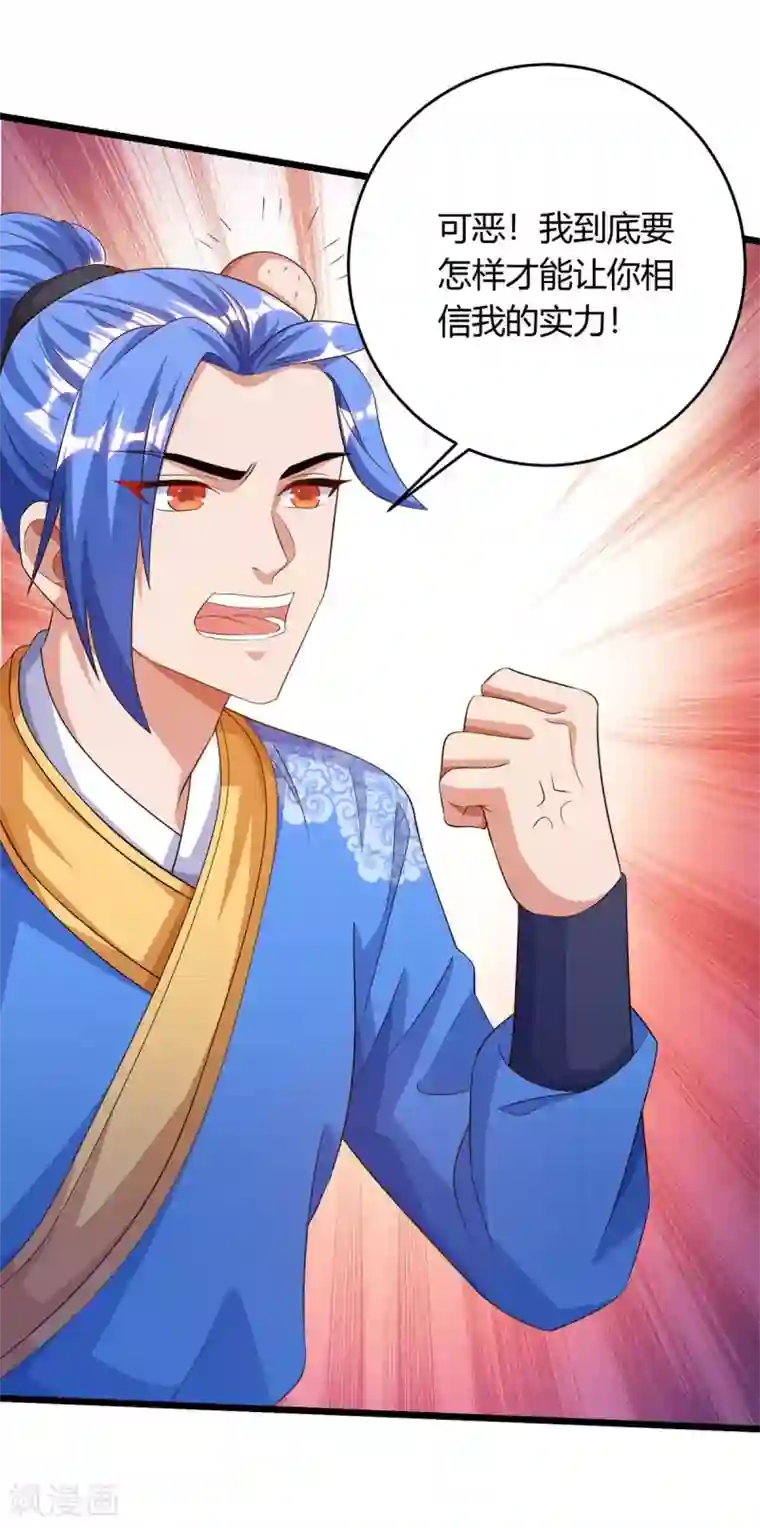 最强升级第175话 驱虫