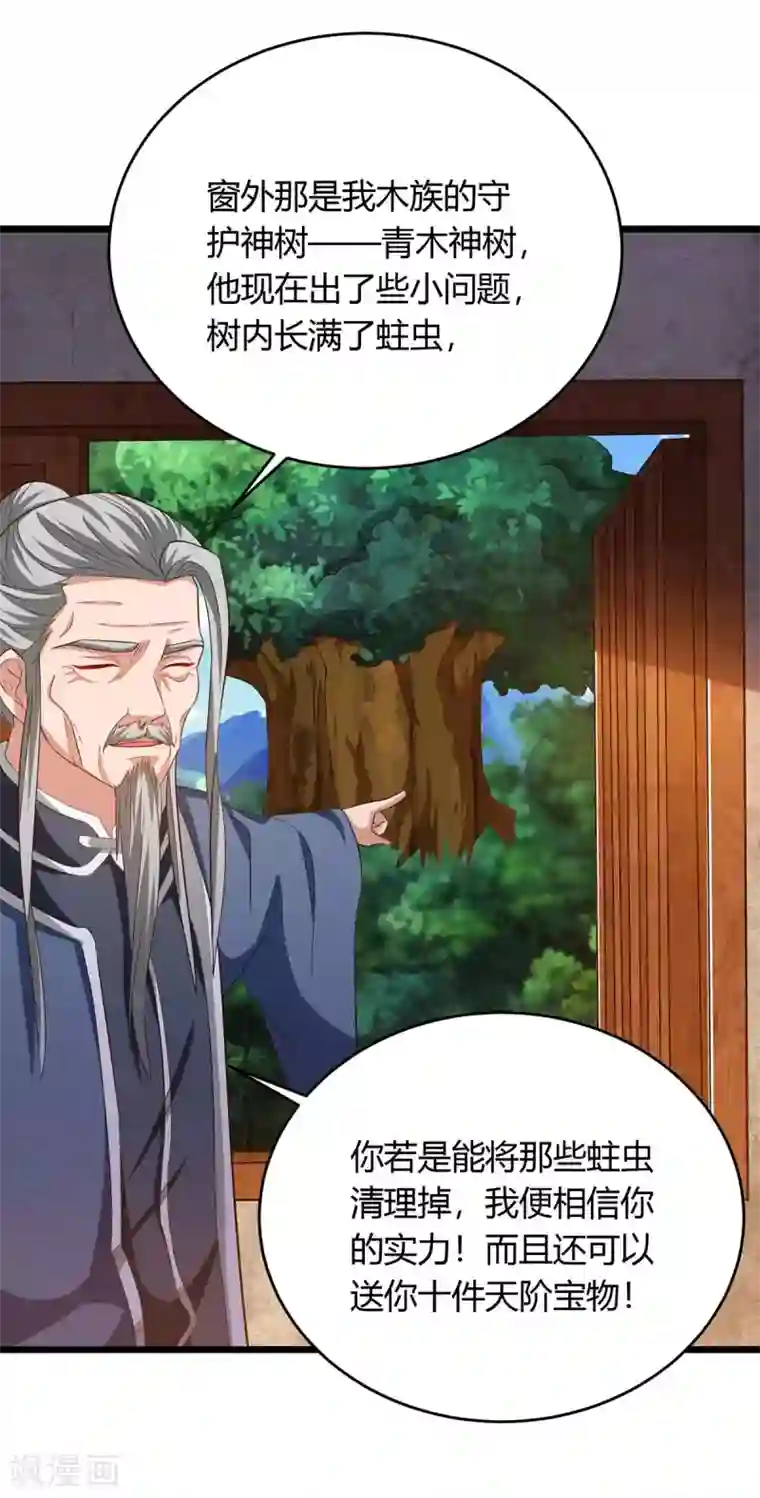 最强升级第175话 驱虫