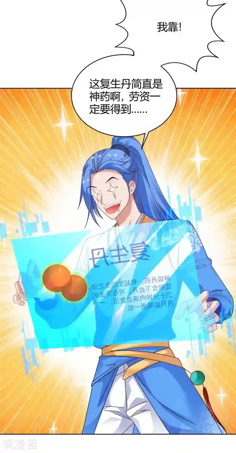 最强升级第175话 驱虫