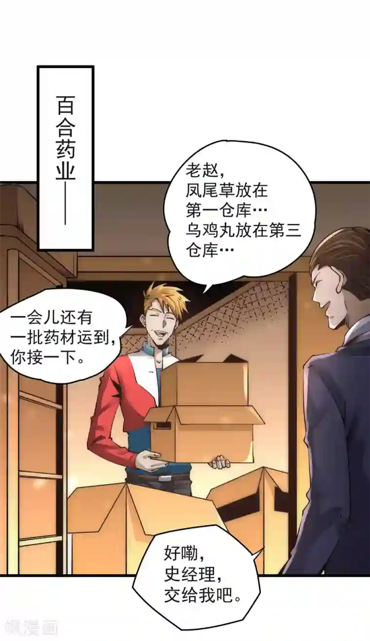 全能高手第185话 史鹭之死