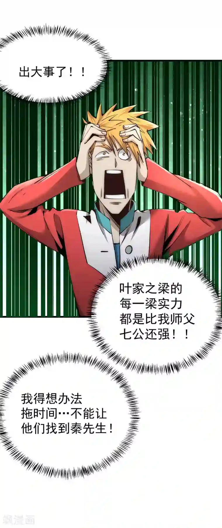 全能高手第185话 史鹭之死