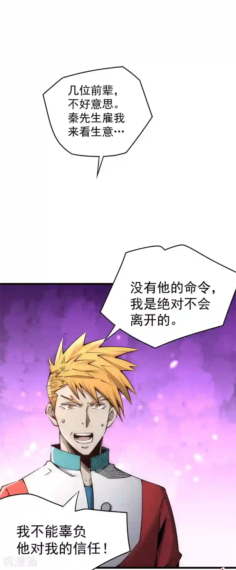 全能高手第185话 史鹭之死