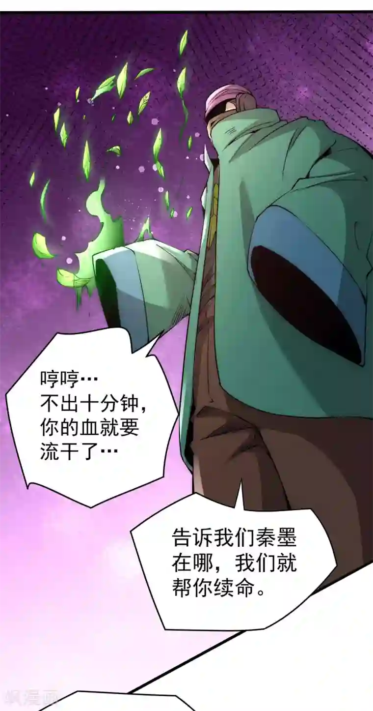全能高手第185话 史鹭之死