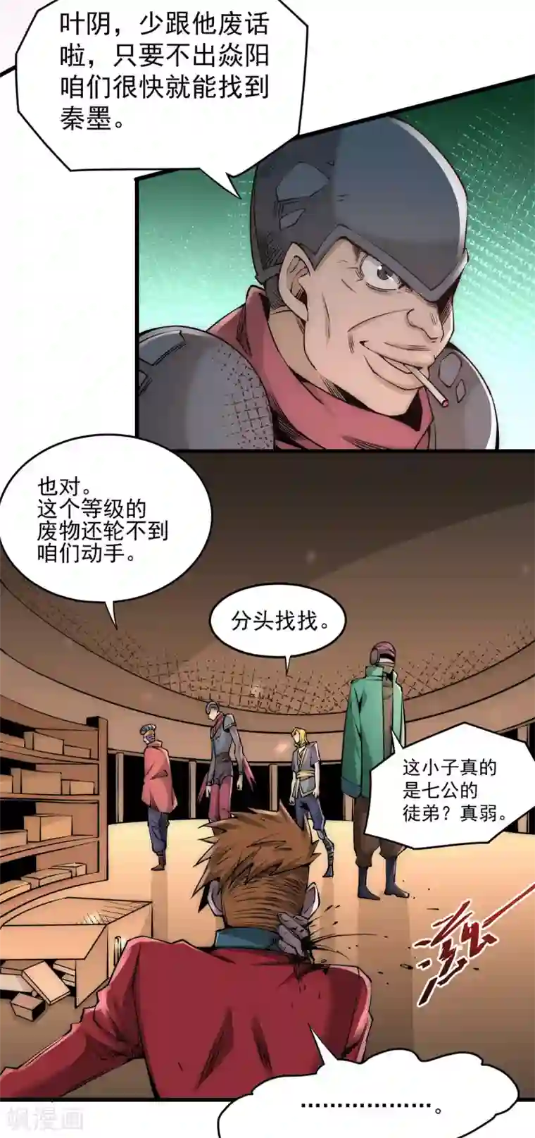 全能高手第185话 史鹭之死