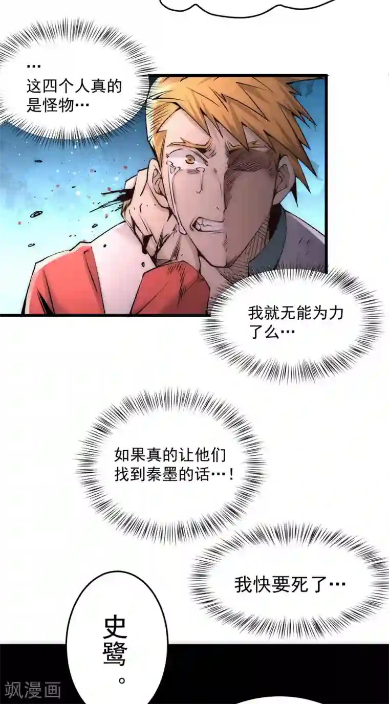 全能高手第185话 史鹭之死