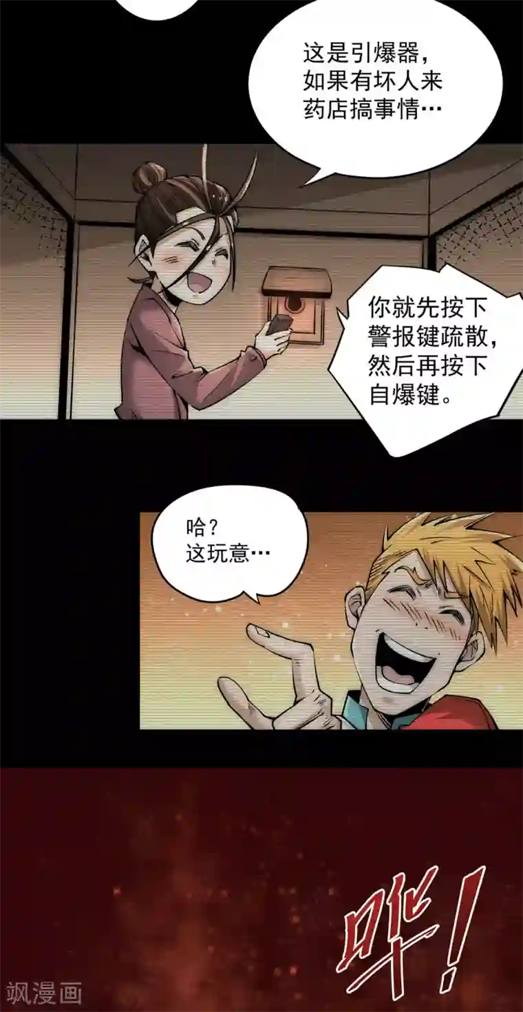全能高手第185话 史鹭之死