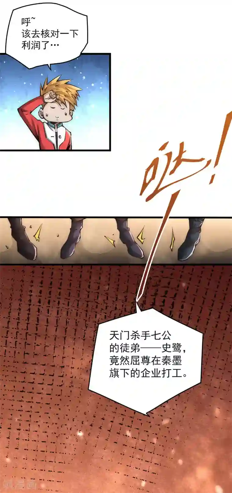 全能高手第185话 史鹭之死