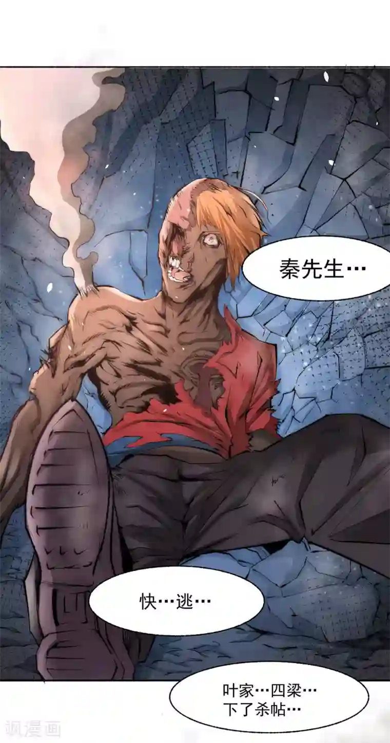 全能高手第185话 史鹭之死