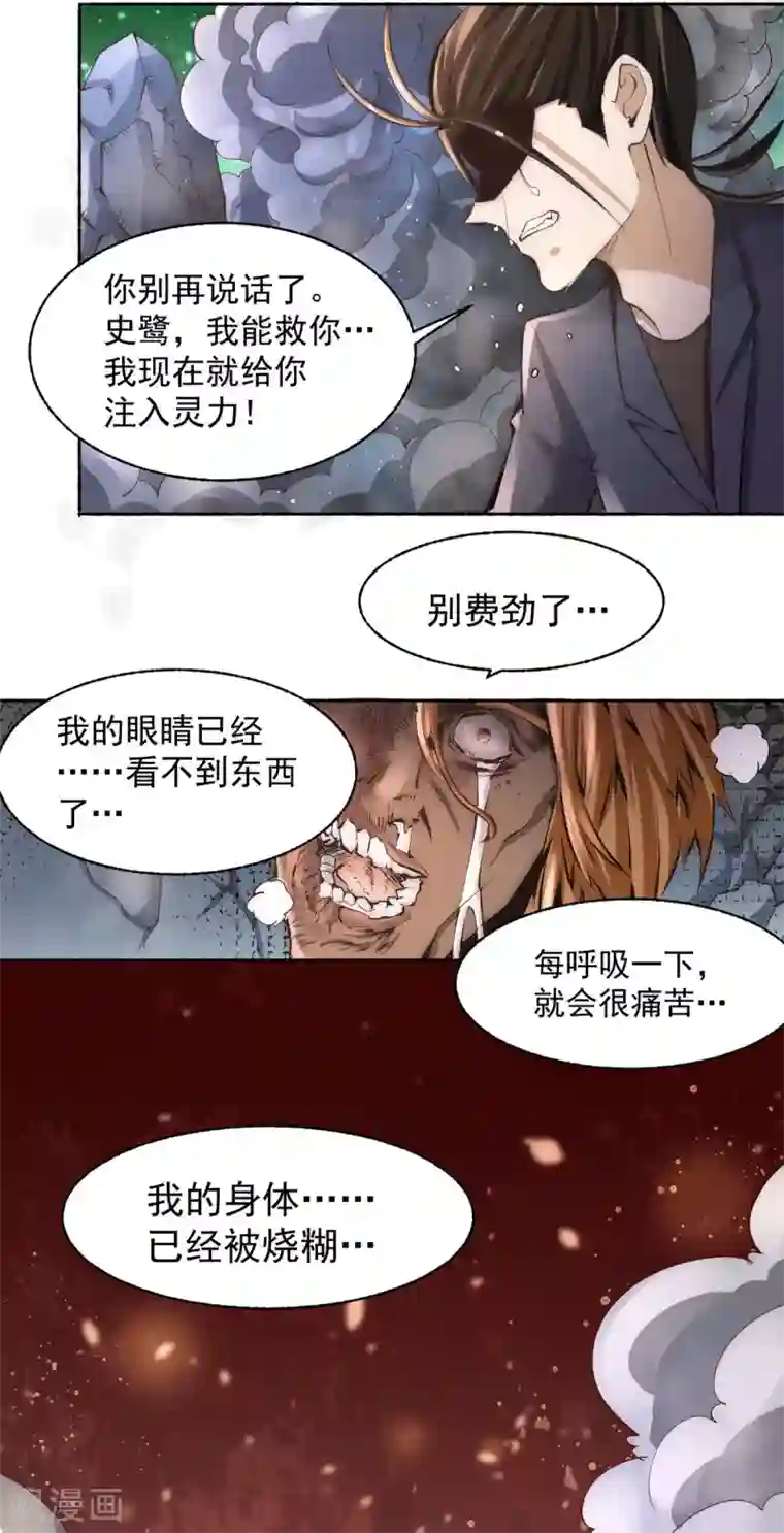 全能高手第185话 史鹭之死