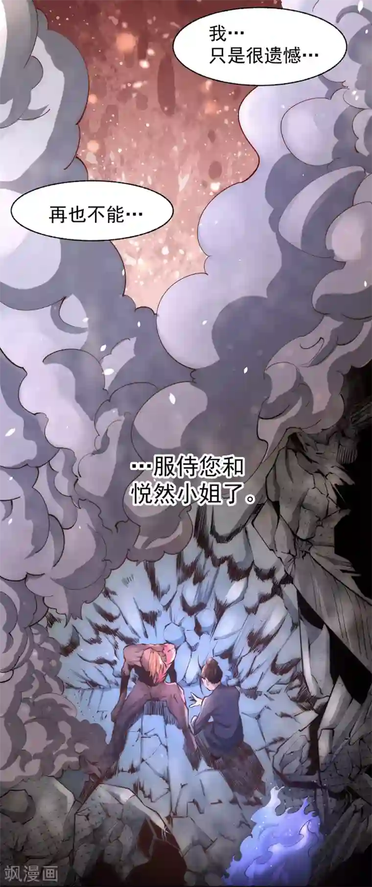 全能高手第185话 史鹭之死