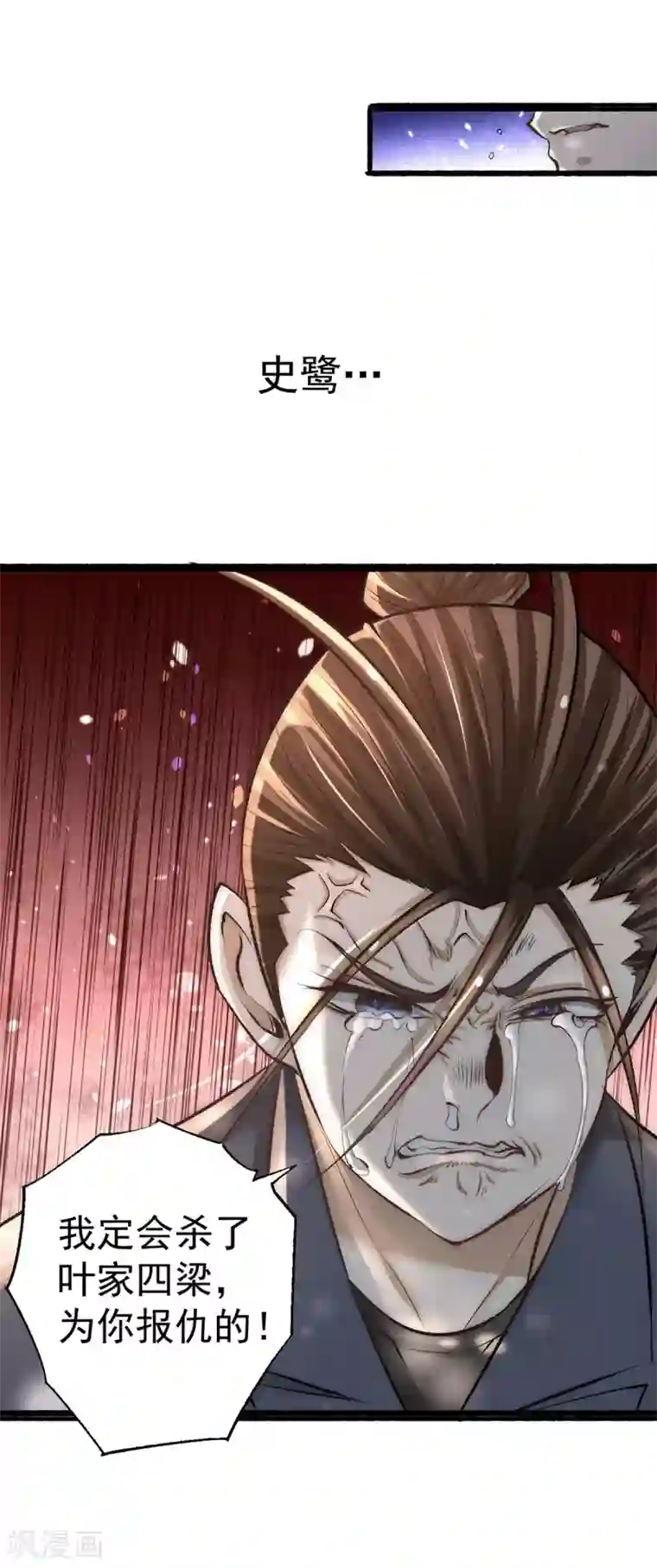 全能高手第185话 史鹭之死